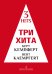 Три хита. Берт Кемпферт. Легкое перелож. для фп. гитары