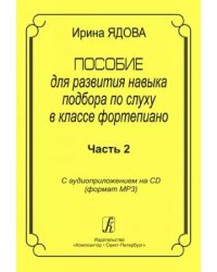 Этюды. Старшие классы ДМШ. Хрестоматия виолончелиста