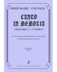 Canto in memoria. Симфония 3. Партитура