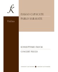 Концертные пьесы для скрипки и фортепиано. Клавир и партия