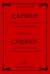Кармен. Концертная сюита для 2-х фп. на темы оперы Ж. Бизе печать на заказ, для заказа, пожалуйста, напишите нам: marketcompozitor.spb.ru
