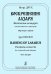 Воскрешение Лазаря. Фантазия-концерт для виолончели с оркестром. Партитура и партия. Оркестровые партии на заказ