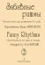 Забавные ритмы. Веселые пьесы для фортепиано в 4 руки. Вып. 2