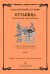 Путаница. Детская опера. Клавир печать на заказ, для заказа, пожалуйста, напишите нам: marketcompozitor.spb.ru