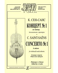 Концерт 1 ля минор для виолончели с оркестром. Клавир и партия. Редакция А. Лазько
