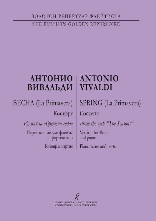 Времена года. Весна. Перелож. для флейты и фп. печать на заказ, для заказа, пожалуйста, напишите нам: marketcompozitor.spb.ru