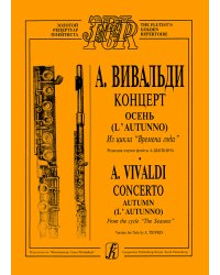 Времена года. Осень. Перелож. для флейты и фп.