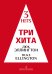 Три хита. Дюк Эллингтон. Легкое перелож. для фп. гитары