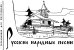 Русские народные песни. Переложения для фортепиано