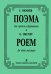 Поэма для скрипки и фп.
