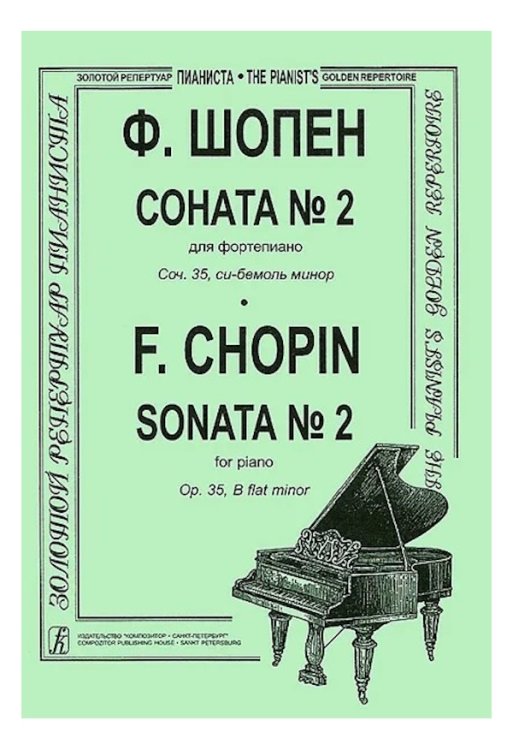 Соната 2. Для фп.