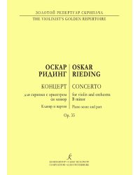 Концерт си минор. мл. кл.. Клавир и партия