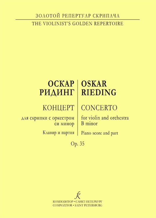 Концерт си минор. мл. кл.. Клавир и партия