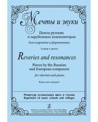 Мечты и звуки. Пьесы рус. и заруб. композиторов для кларнета и фп. Клавир и партии