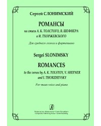 Романсы на стихи А.Толстого, В.Шефнера и И.Тхоржевского. Для сред. голоса и фп.