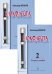 Блокфлейта. Вып. 2. Школа для начинающих. Клавир с комментариями. Тетрадь ученика партия