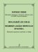 Хоровое пение. Пример. программа. Вокальный ансамбль. Индивид. певческая практика. Пример. программы предмета по выбору