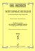 Популярные мелодии в облегч. перелож. для баяна аккордеона. Для средних и старших классов ДМШ. 2-е изд., расшир. и доп. Вып. 1