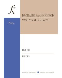 Пьесы для фп.