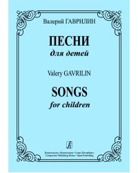 Песни для детей
