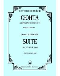 Сюита для альта и фп. Клавир и партия