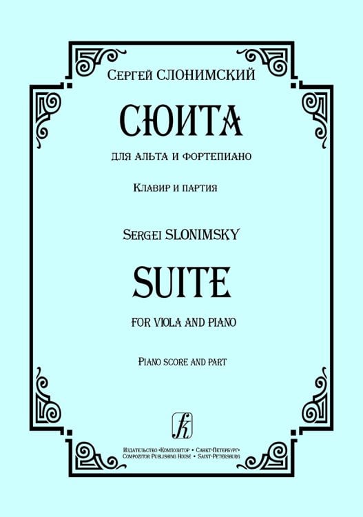 Сюита для альта и фп. Клавир и партия