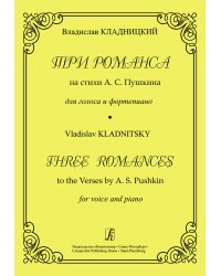 3 романса на стихи А. Пушкина для голоса и фп.
