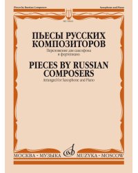Пьесы русских композиторов переложение для саксофона и фортепиано А. Ривчуна