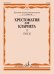 Хрестоматия для кларнета : 1 3 классы ДШИ и ДМШ : пьесы. Часть 1 150