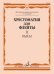 Хрестоматия для флейты : 1 3 классы ДШИ и ДМШ : пьесы : в 2 частях. Часть 1