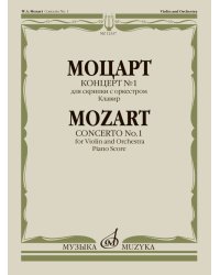 Концерт 1: Для скрипки с оркестром: Клавир