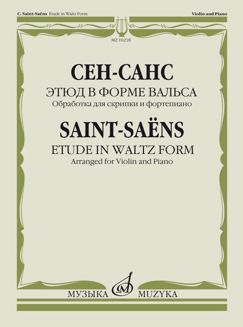 Этюд в форме вальсаОбработка для скрипки и фортепиано Э.Изаи Этюд в форме вальсаОбработка для скрипки и фортепиано Э.Изаи