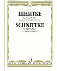 Соната 1: Для скрипки и фортепиано