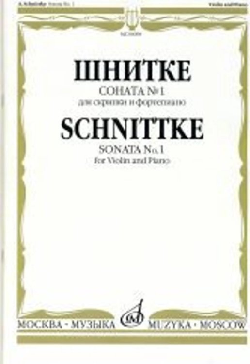Соната 1: Для скрипки и фортепиано