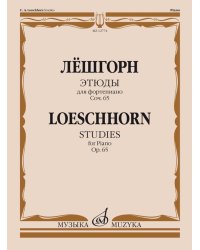 Этюды : для фортепиано : соч. 65