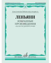 Избранные произведения : для шестиструнной гитары составитель Е. Ларичев