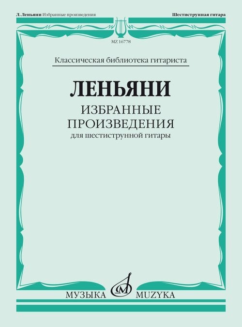 Избранные произведения : для шестиструнной гитары составитель Е. Ларичев