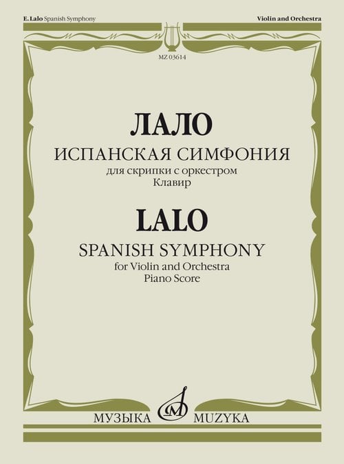 Испанская симфония : для скрипки с оркестром. Клавир