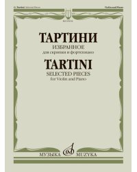 Избранное : для скрипки и фортепиано