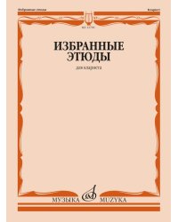 Избранные этюды : для кларнета