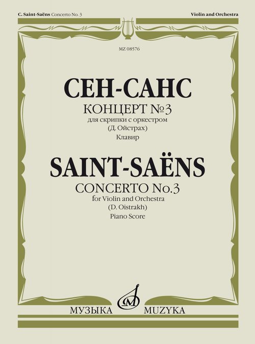 Концерт 3 : для скрипки с оркестром редакция Д. Ойстраха. Клавир