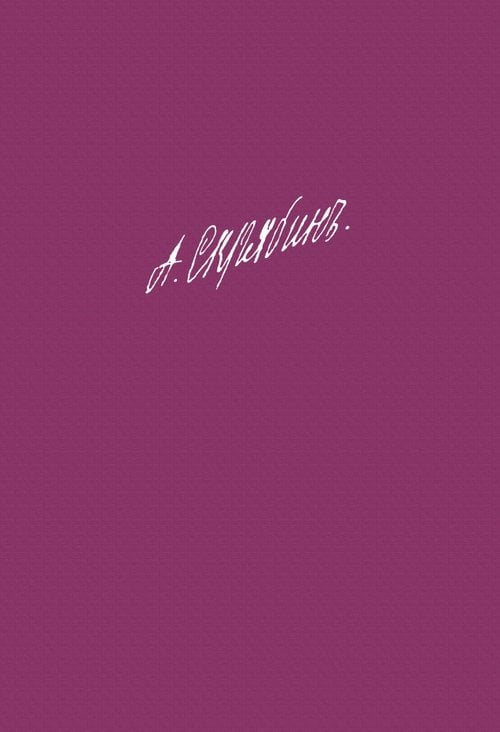 Собрание сочинений. Том 5: «Прометей. Поэма огня». Соч. 60. Партитура