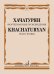 Фортепианные произведения