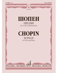 Песни : для голоса и фортепиано