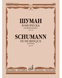 Юмореска: Для фортепиано. Соч.20 Ред. А. Гольденвейзера