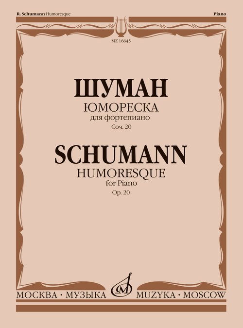 Юмореска: Для фортепиано. Соч.20 Ред. А. Гольденвейзера