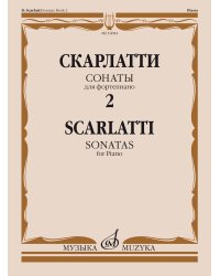 Сонаты : для фортепиано. Выпуск 2  редакция А. Николаева и И. Окраинец