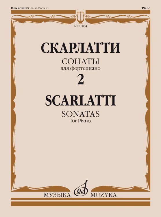 Сонаты : для фортепиано. Выпуск 2  редакция А. Николаева и И. Окраинец
