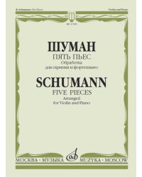 Пять пьес. Обработка для скрипки и фортепиано В. Деревянко