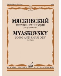 Песня и рапсодия : для фортепиано : соч. 58